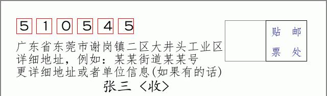 邮编信封：邮政编码572000-海南省南沙群岛