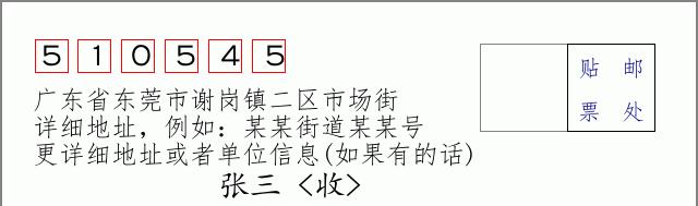 邮编信封：邮政编码572000-海南省南沙群岛