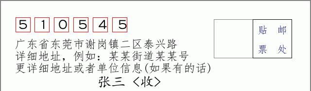 邮编信封：邮政编码572000-海南省南沙群岛