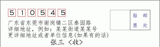 邮编信封：邮政编码572000-海南省南沙群岛