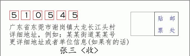 邮编信封：邮政编码572000-海南省南沙群岛