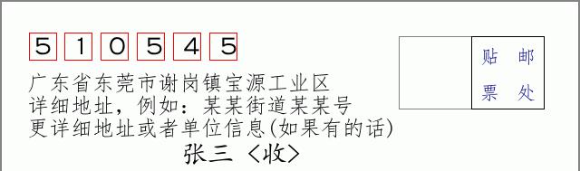 邮编信封：邮政编码572000-海南省南沙群岛