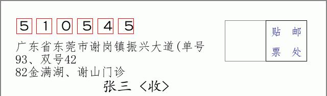 邮编信封：邮政编码572000-海南省南沙群岛