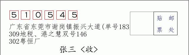 邮编信封：邮政编码572000-海南省南沙群岛