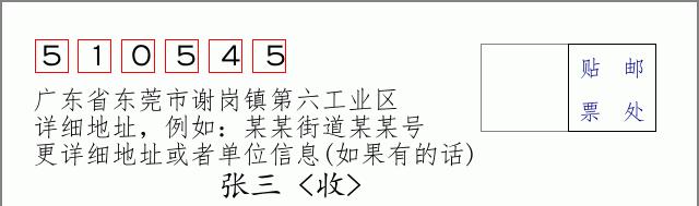 邮编信封：邮政编码572000-海南省南沙群岛