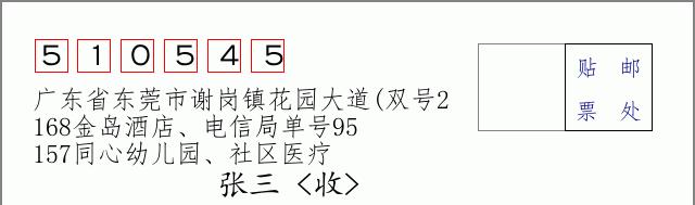 邮编信封：邮政编码572000-海南省南沙群岛