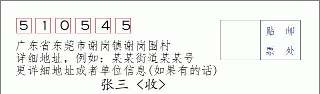 邮编信封：邮政编码572000-海南省南沙群岛