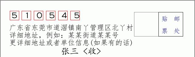 邮编信封：邮政编码572000-海南省南沙群岛