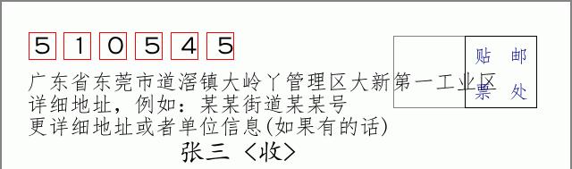 邮编信封：邮政编码572000-海南省南沙群岛