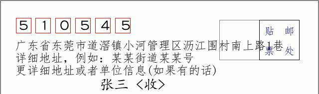 邮编信封：邮政编码572000-海南省南沙群岛
