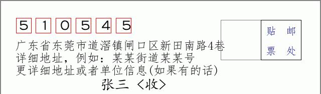 邮编信封：邮政编码572000-海南省南沙群岛