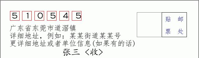 邮编信封：邮政编码572000-海南省南沙群岛