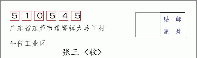 邮编信封：邮政编码572000-海南省南沙群岛