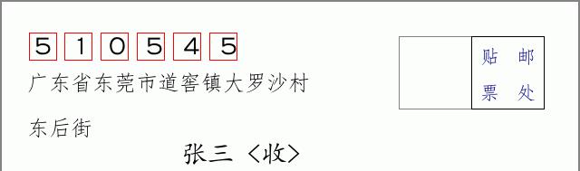 邮编信封：邮政编码572000-海南省南沙群岛