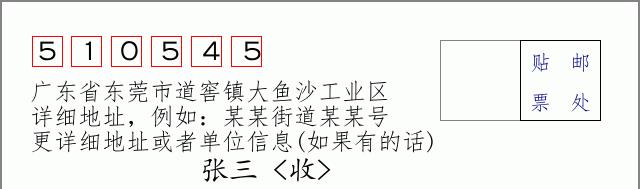 邮编信封：邮政编码572000-海南省南沙群岛