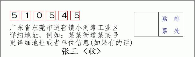 邮编信封：邮政编码572000-海南省南沙群岛