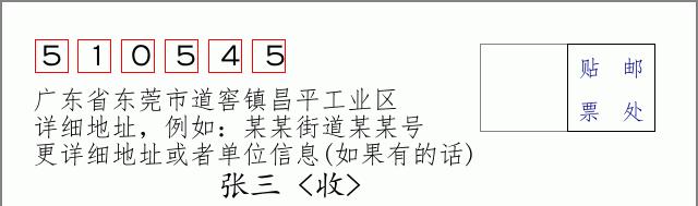 邮编信封：邮政编码572000-海南省南沙群岛