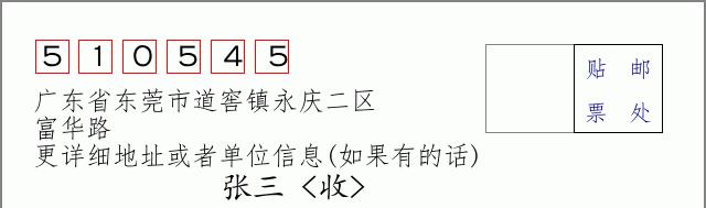 邮编信封：邮政编码572000-海南省南沙群岛