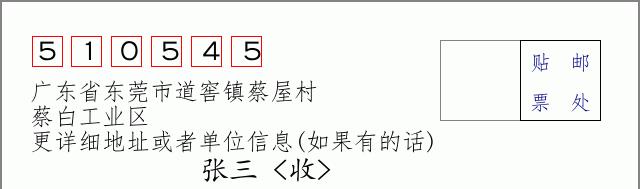 邮编信封：邮政编码572000-海南省南沙群岛