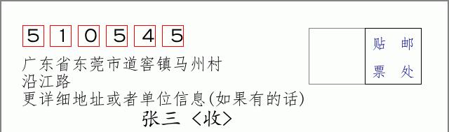 邮编信封：邮政编码572000-海南省南沙群岛