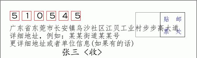 邮编信封：邮政编码572000-海南省南沙群岛