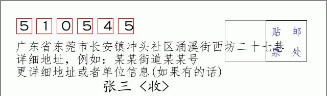 邮编信封：邮政编码572000-海南省南沙群岛