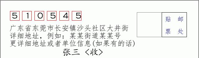 邮编信封：邮政编码572000-海南省南沙群岛