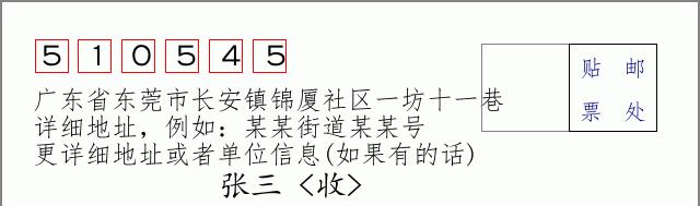 邮编信封：邮政编码572000-海南省南沙群岛