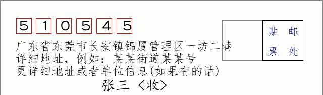 邮编信封：邮政编码572000-海南省南沙群岛