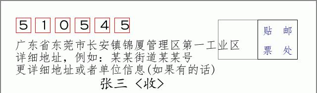 邮编信封：邮政编码572000-海南省南沙群岛