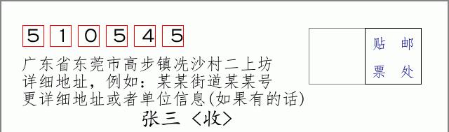 邮编信封：邮政编码572000-海南省南沙群岛
