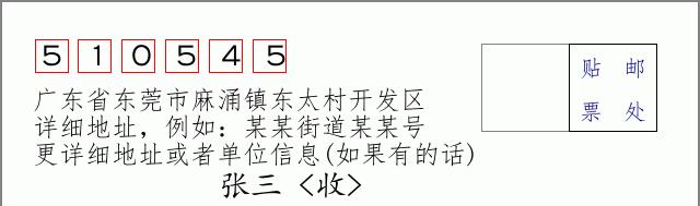 邮编信封：邮政编码572000-海南省南沙群岛