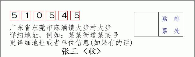 邮编信封：邮政编码572000-海南省南沙群岛