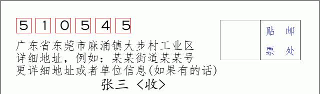 邮编信封：邮政编码572000-海南省南沙群岛