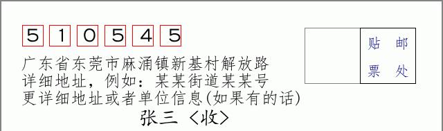 邮编信封：邮政编码572000-海南省南沙群岛