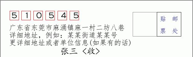 邮编信封：邮政编码572000-海南省南沙群岛