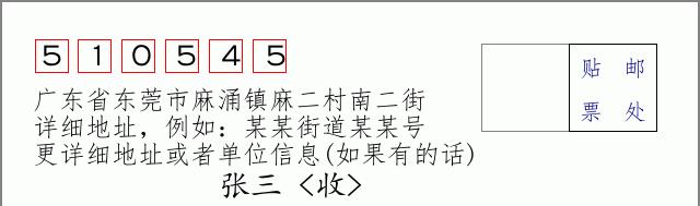 邮编信封：邮政编码572000-海南省南沙群岛