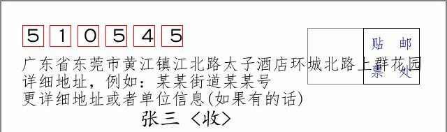 邮编信封：邮政编码572000-海南省南沙群岛