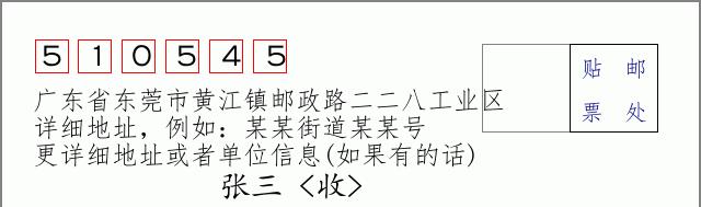 邮编信封：邮政编码572000-海南省南沙群岛