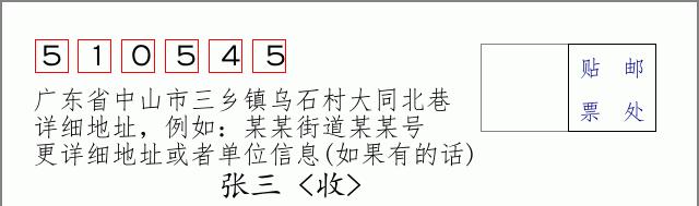邮编信封：邮政编码572000-海南省南沙群岛