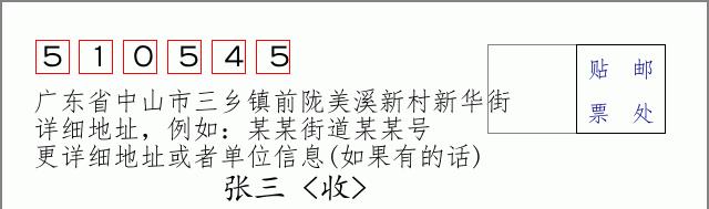 邮编信封：邮政编码572000-海南省南沙群岛