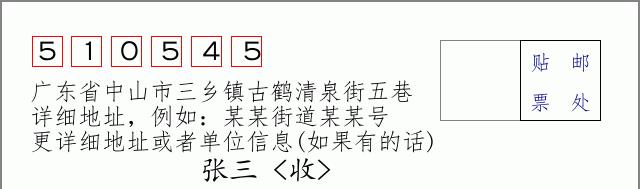 邮编信封：邮政编码572000-海南省南沙群岛