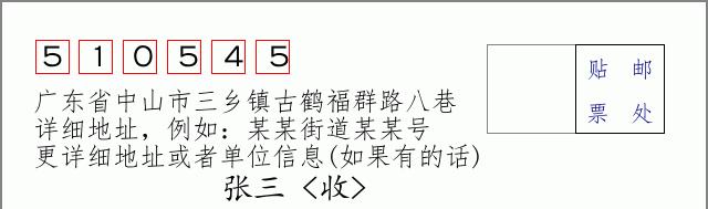邮编信封：邮政编码572000-海南省南沙群岛