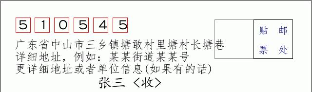邮编信封：邮政编码572000-海南省南沙群岛
