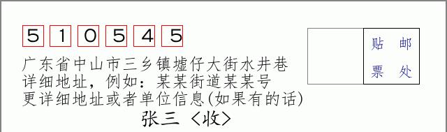 邮编信封：邮政编码572000-海南省南沙群岛