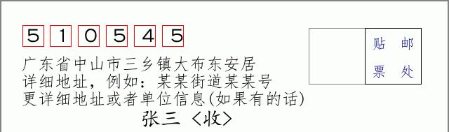 邮编信封：邮政编码572000-海南省南沙群岛