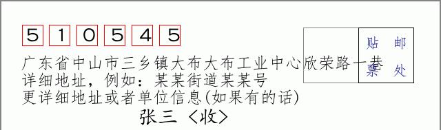 邮编信封：邮政编码572000-海南省南沙群岛