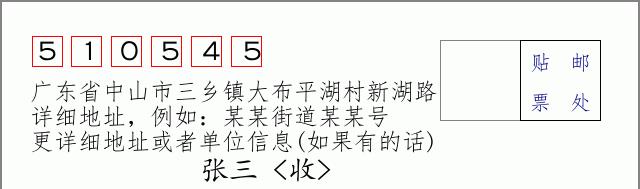 邮编信封：邮政编码572000-海南省南沙群岛