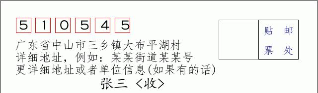 邮编信封：邮政编码572000-海南省南沙群岛