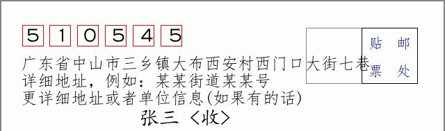 邮编信封：邮政编码572000-海南省南沙群岛